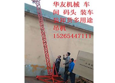 點擊查看詳細信息<br>標題：華友機械多用途吊D 閱讀次數：8174