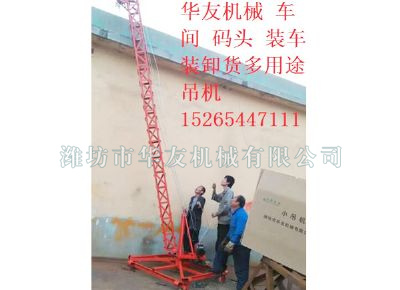 點擊查看詳細信息<br>標題：華友機械多用途吊 閱讀次數：6956